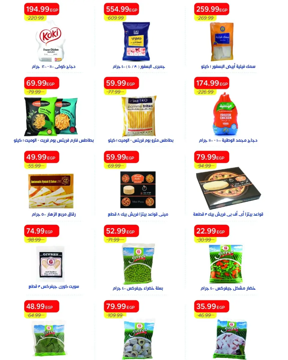 Metro Market Egypt offers from 16 to 31 May 2026 Eid Al Adha Offers - Page 21