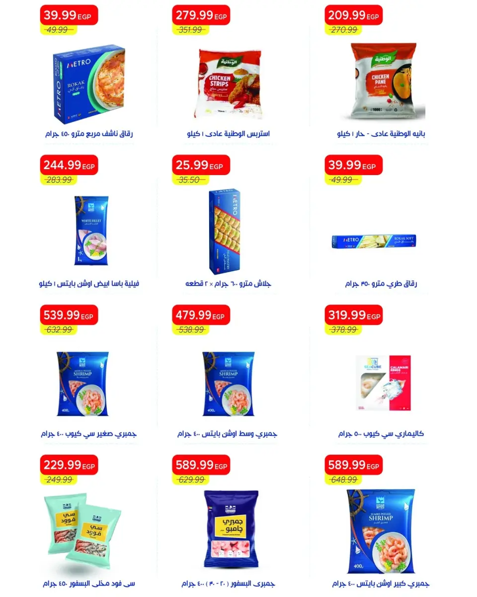 Metro Market Egypt offers from 16 to 31 May 2026 Eid Al Adha Offers - Page 20