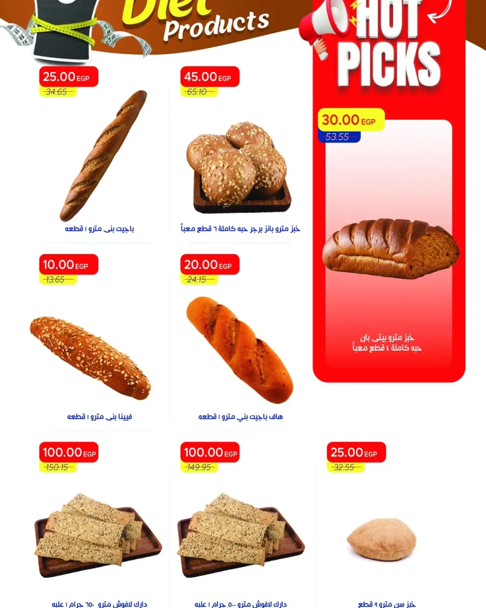 Metro Market Egypt offers from 16 to 31 May 2026 Eid Al Adha Offers - Page 13