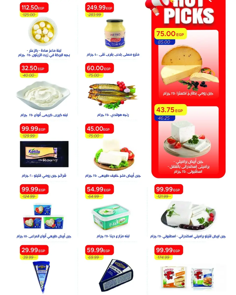 Metro Market Egypt offers from 16 to 31 May 2026 Eid Al Adha Offers - Page 6
