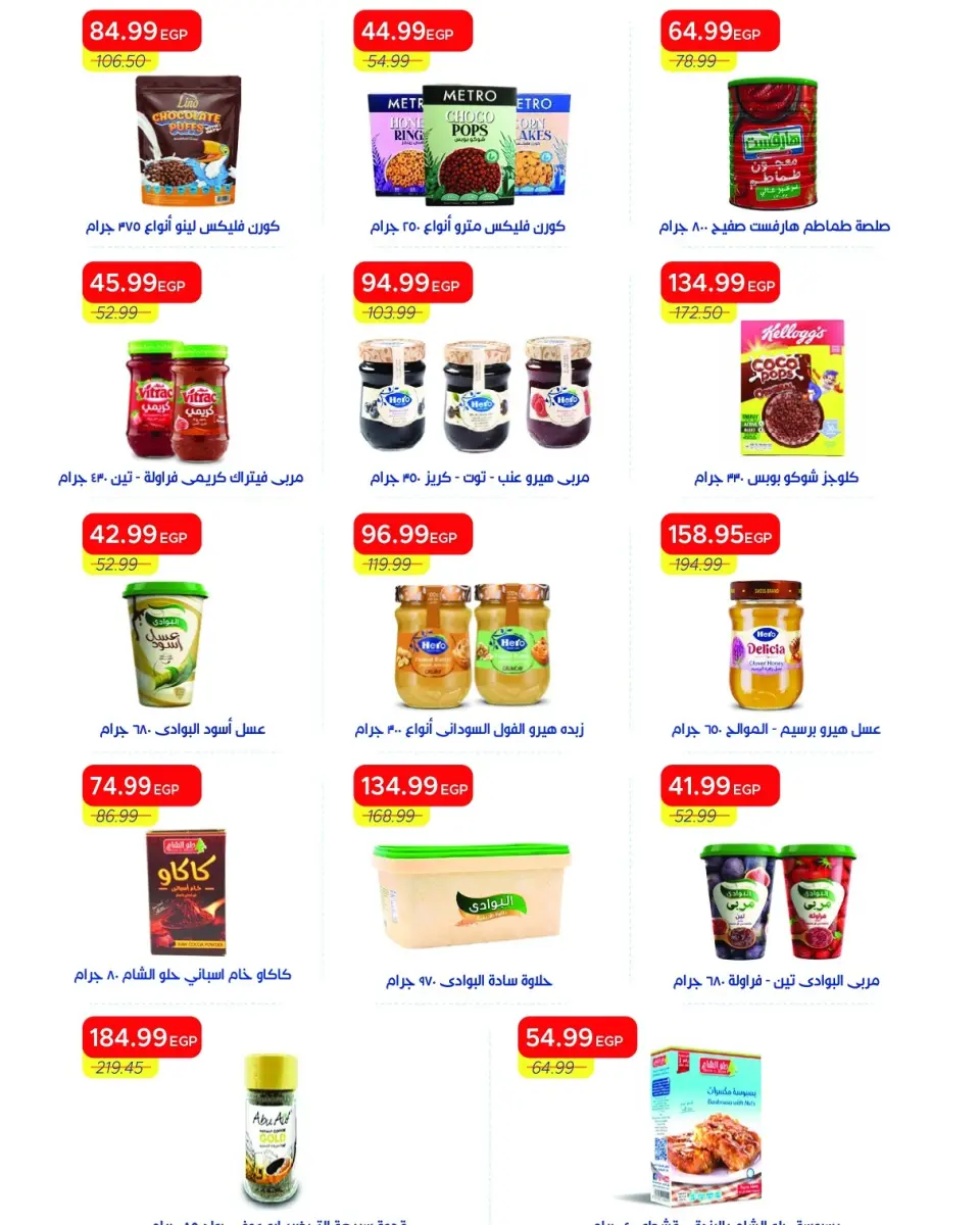 Metro Market Egypt offers from 16 to 31 May 2026 Eid Al Adha Offers - Page 27
