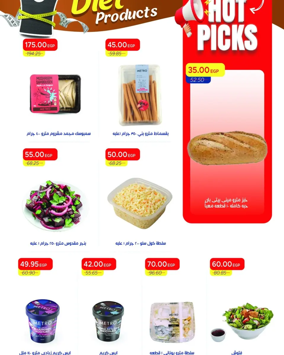 Metro Market Egypt offers from 16 to 31 May 2026 Eid Al Adha Offers - Page 12