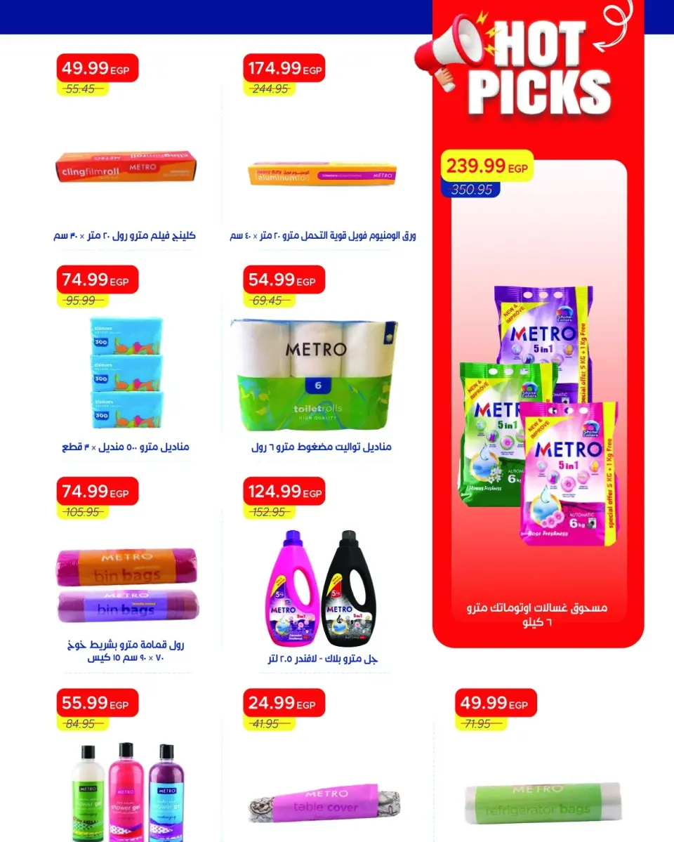 Metro Market Egypt offers from 16 to 31 May 2026 Eid Al Adha Offers - Page 46