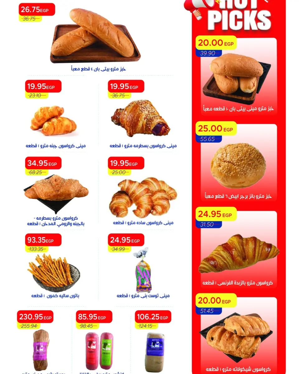 Metro Market Egypt offers from 16 to 31 May 2026 Eid Al Adha Offers - Page 10
