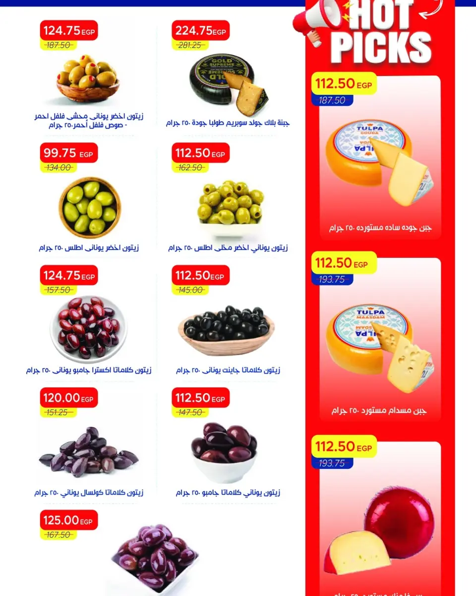 Metro Market Egypt offers from 16 to 31 May 2026 Eid Al Adha Offers - Page 4