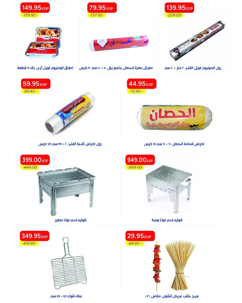 Metro Market Egypt offers from 16 to 31 May 2026 Eid Al Adha Offers - Page 43