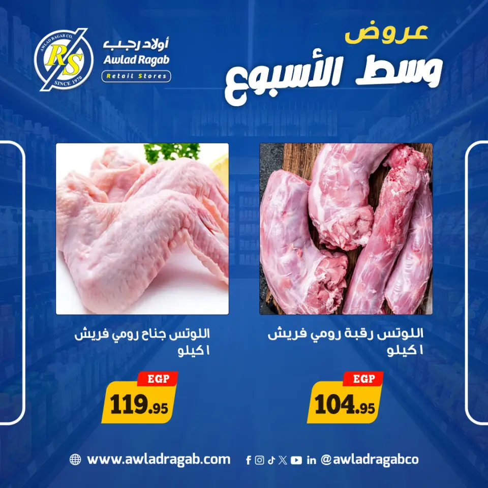 Ofertas de Awlad Ragab de 18 a 19 mayo 2026 Ofertas de mitad de semana - Página 7