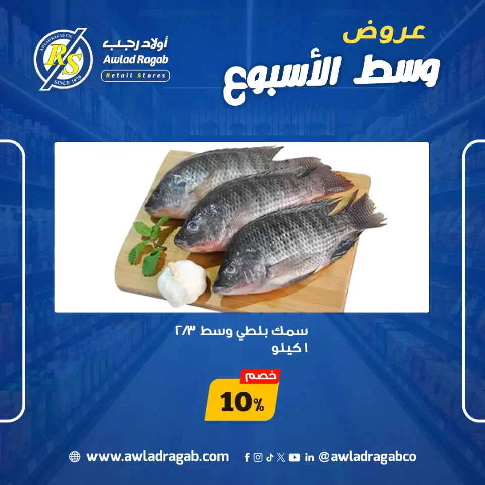 Ofertas de Awlad Ragab de 18 a 19 mayo 2026 Ofertas de mitad de semana - Página 8