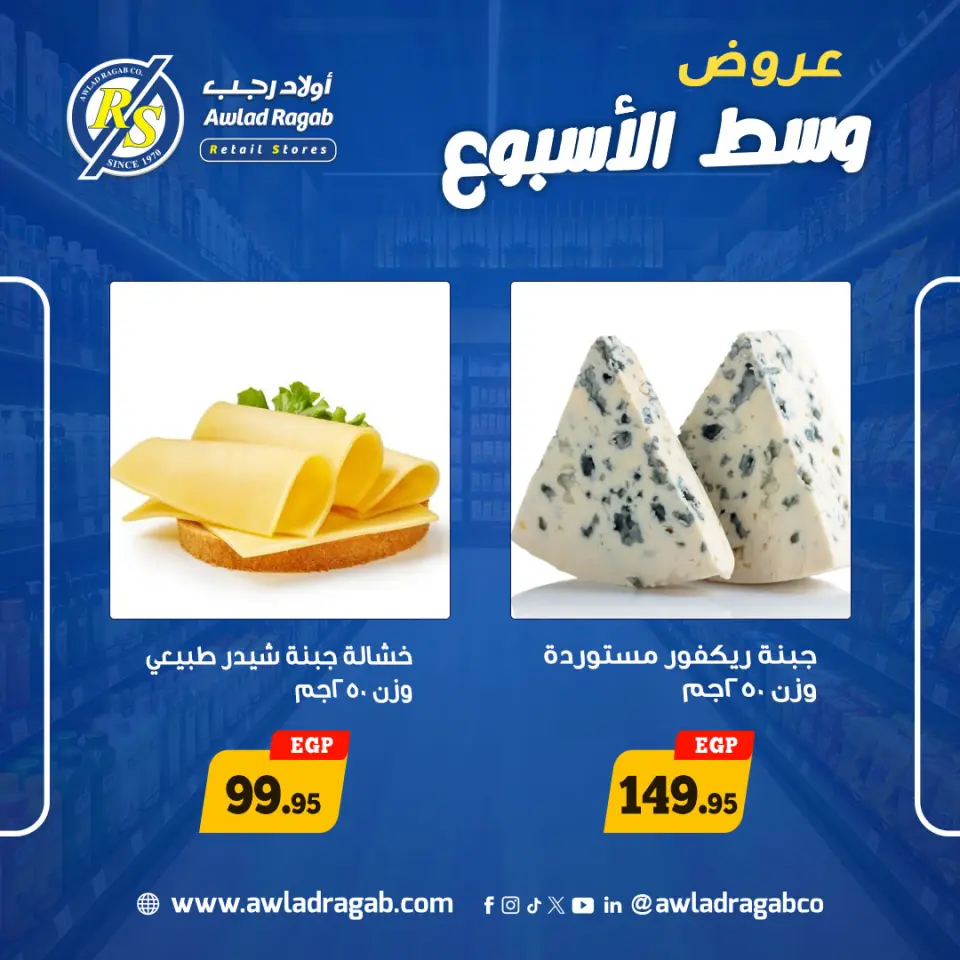 Ofertas de Awlad Ragab de 18 a 19 mayo 2026 Ofertas de mitad de semana - Página 6
