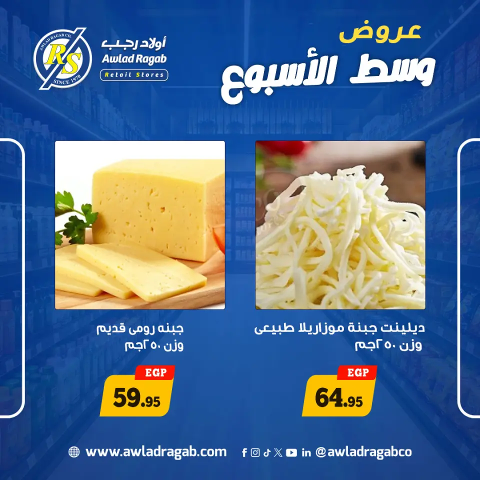 Ofertas de Awlad Ragab de 18 a 19 mayo 2026 Ofertas de mitad de semana - Página 2