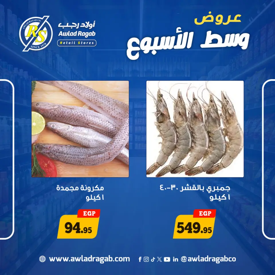 Ofertas de Awlad Ragab de 18 a 19 mayo 2026 Ofertas de mitad de semana - Página 11