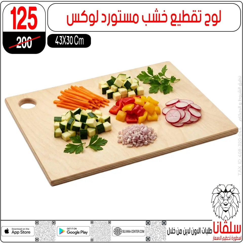 Ofertas de centro silvana de 19 a 25 mayo 2026 Ofertas de Eid al-Adha - Página 36