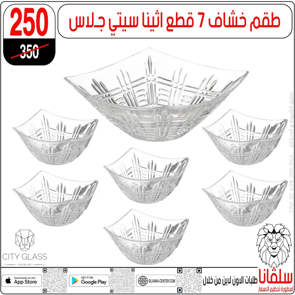 Ofertas de centro silvana de 19 a 25 mayo 2026 Ofertas de Eid al-Adha - Página 51