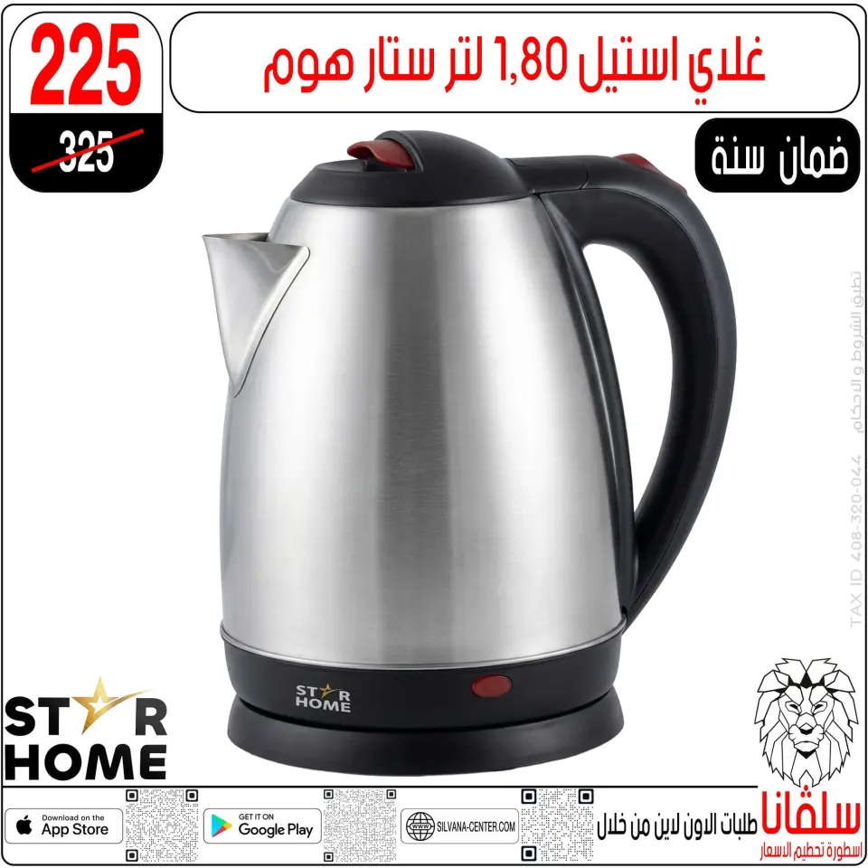 Ofertas de centro silvana de 19 a 25 mayo 2026 Ofertas de Eid al-Adha - Página 14