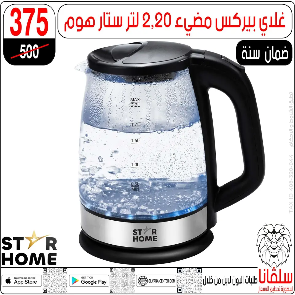 Ofertas de centro silvana de 19 a 25 mayo 2026 Ofertas de Eid al-Adha - Página 15