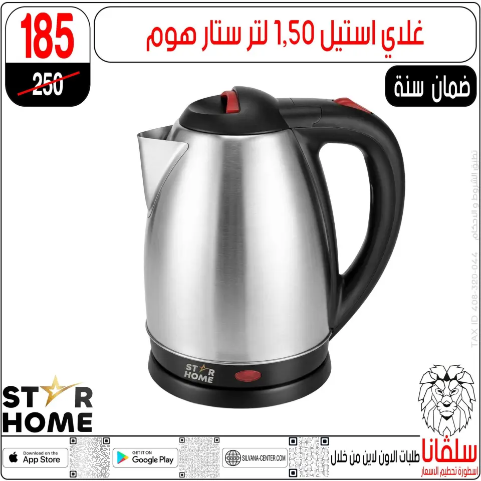 Ofertas de centro silvana de 19 a 25 mayo 2026 Ofertas de Eid al-Adha - Página 13