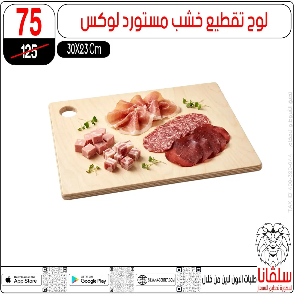 Ofertas de centro silvana de 19 a 25 mayo 2026 Ofertas de Eid al-Adha - Página 35