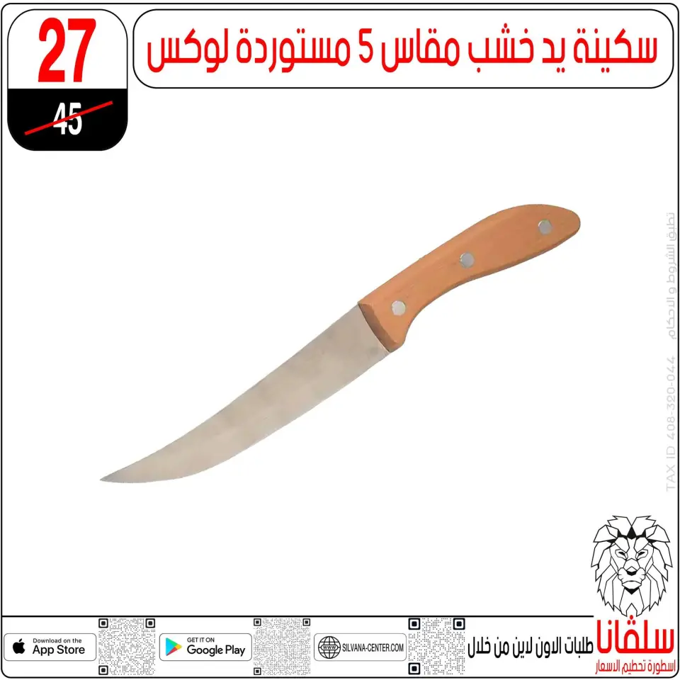 Ofertas de centro silvana de 19 a 25 mayo 2026 Ofertas de Eid al-Adha - Página 31