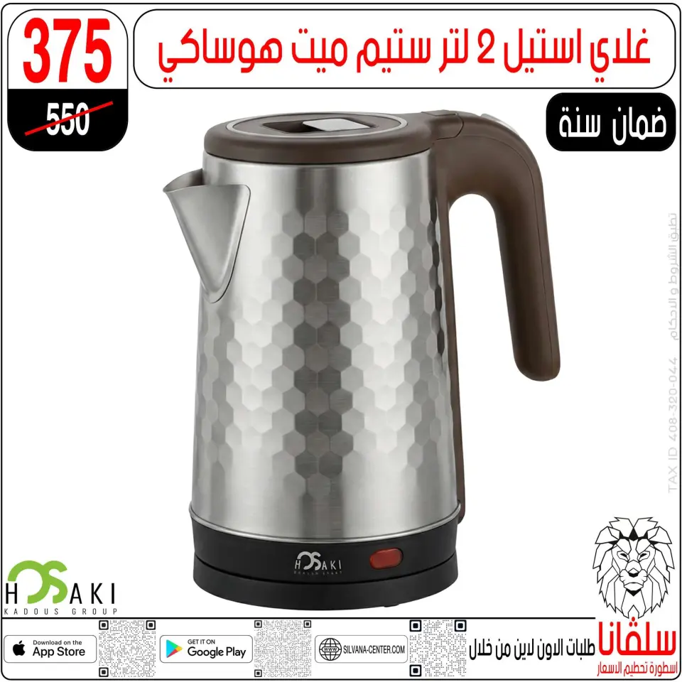 Ofertas de centro silvana de 19 a 25 mayo 2026 Ofertas de Eid al-Adha - Página 115