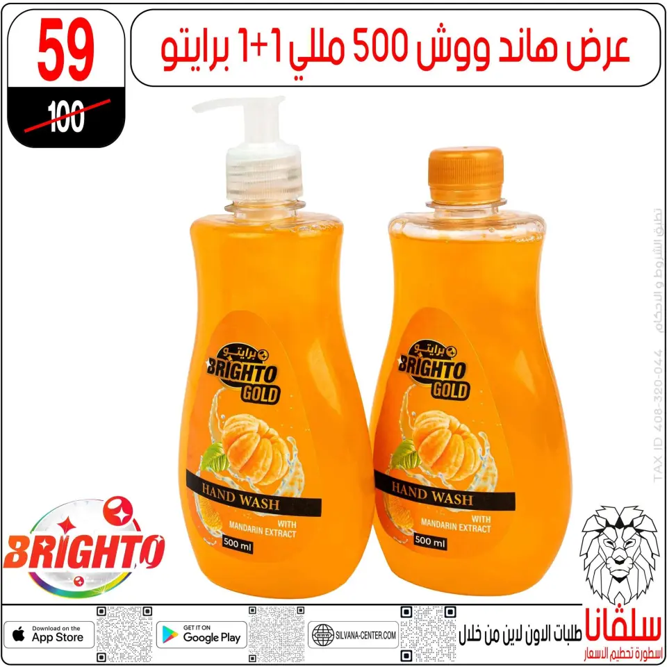 Ofertas de centro silvana de 19 a 25 mayo 2026 Ofertas de Eid al-Adha - Página 81