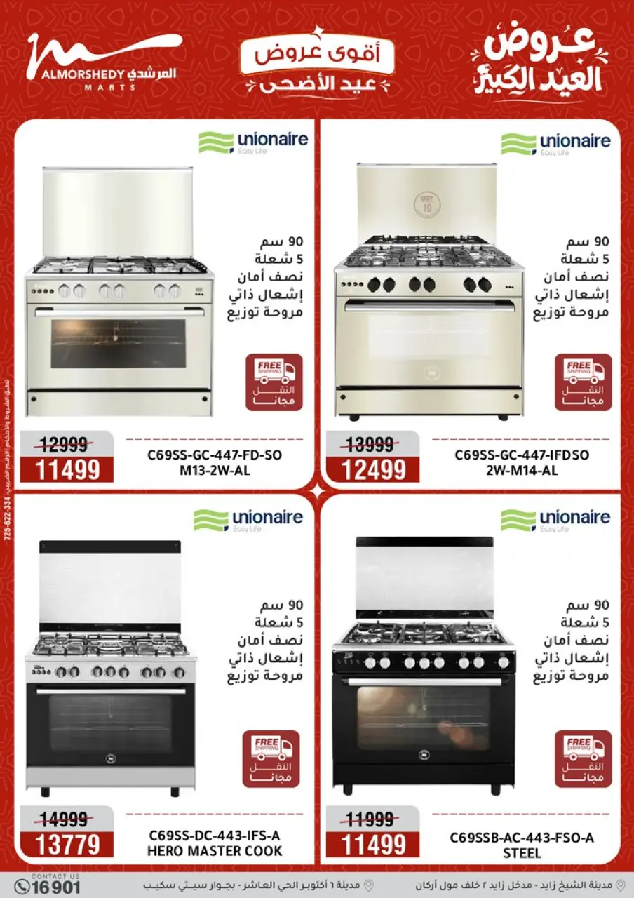 Al Morshedy offers from 17 to 20 May 2026 Eid Al Adha Offers - Page 12