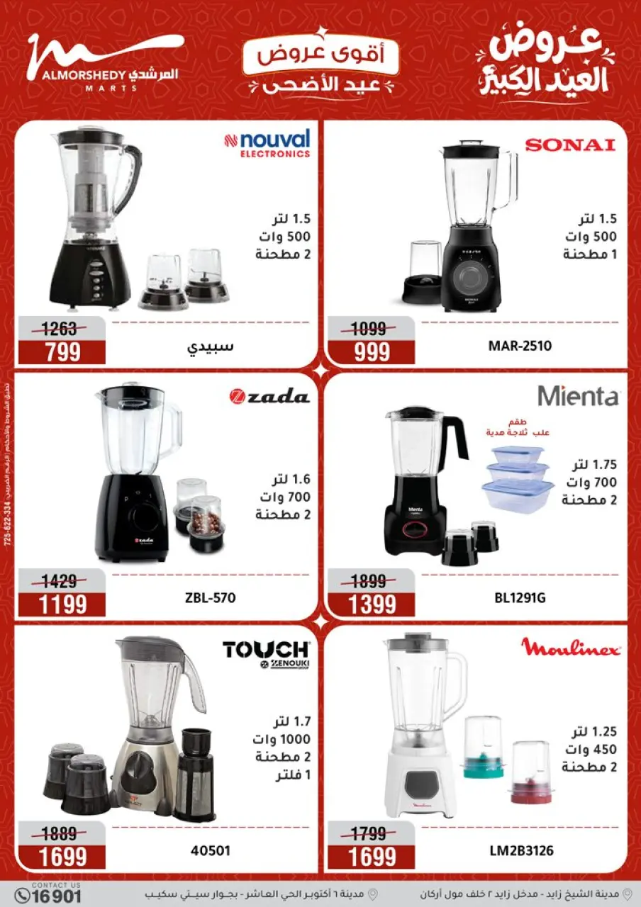 Al Morshedy offers from 17 to 20 May 2026 Eid Al Adha Offers - Page 18