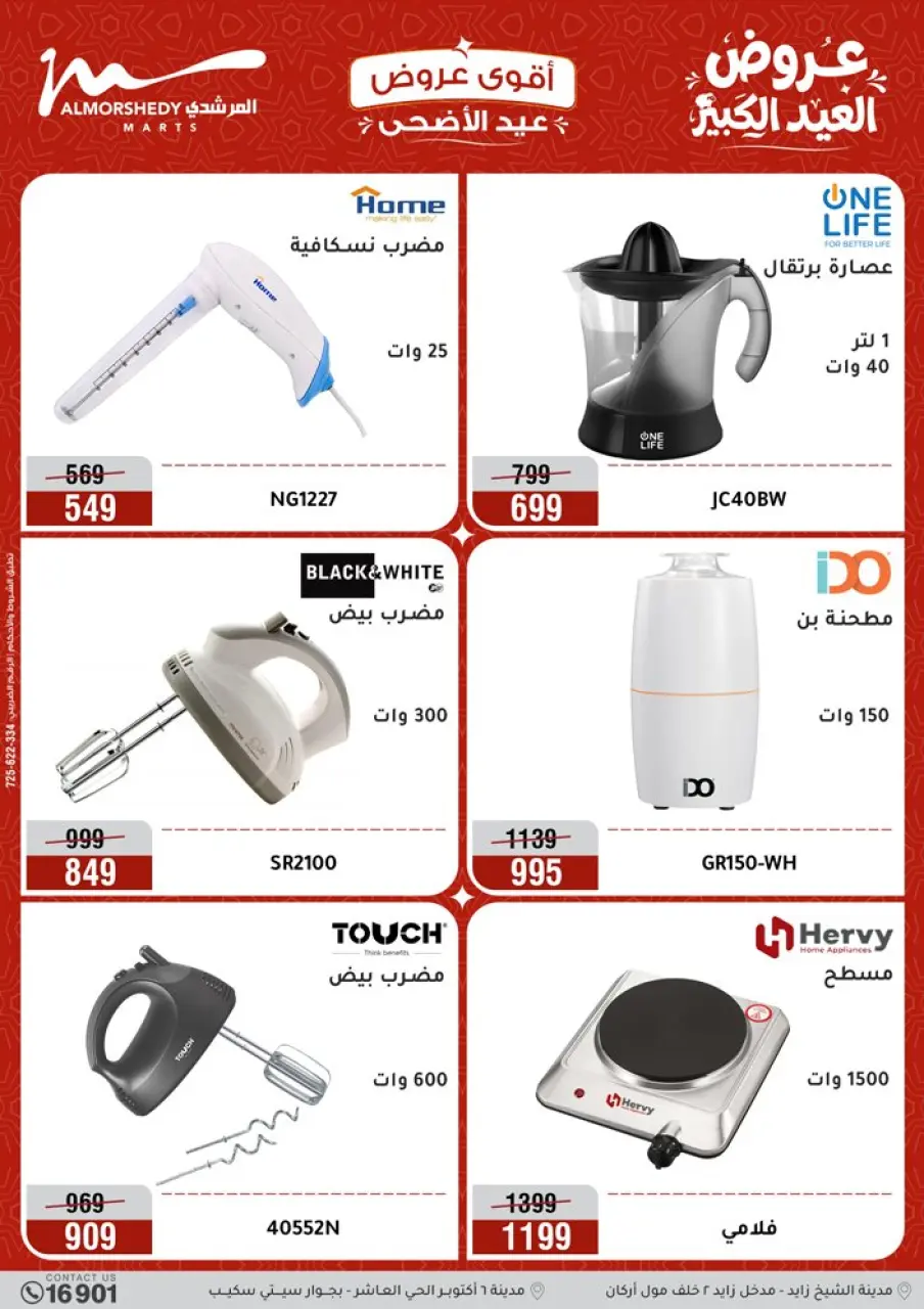 Al Morshedy offers from 17 to 20 May 2026 Eid Al Adha Offers - Page 39