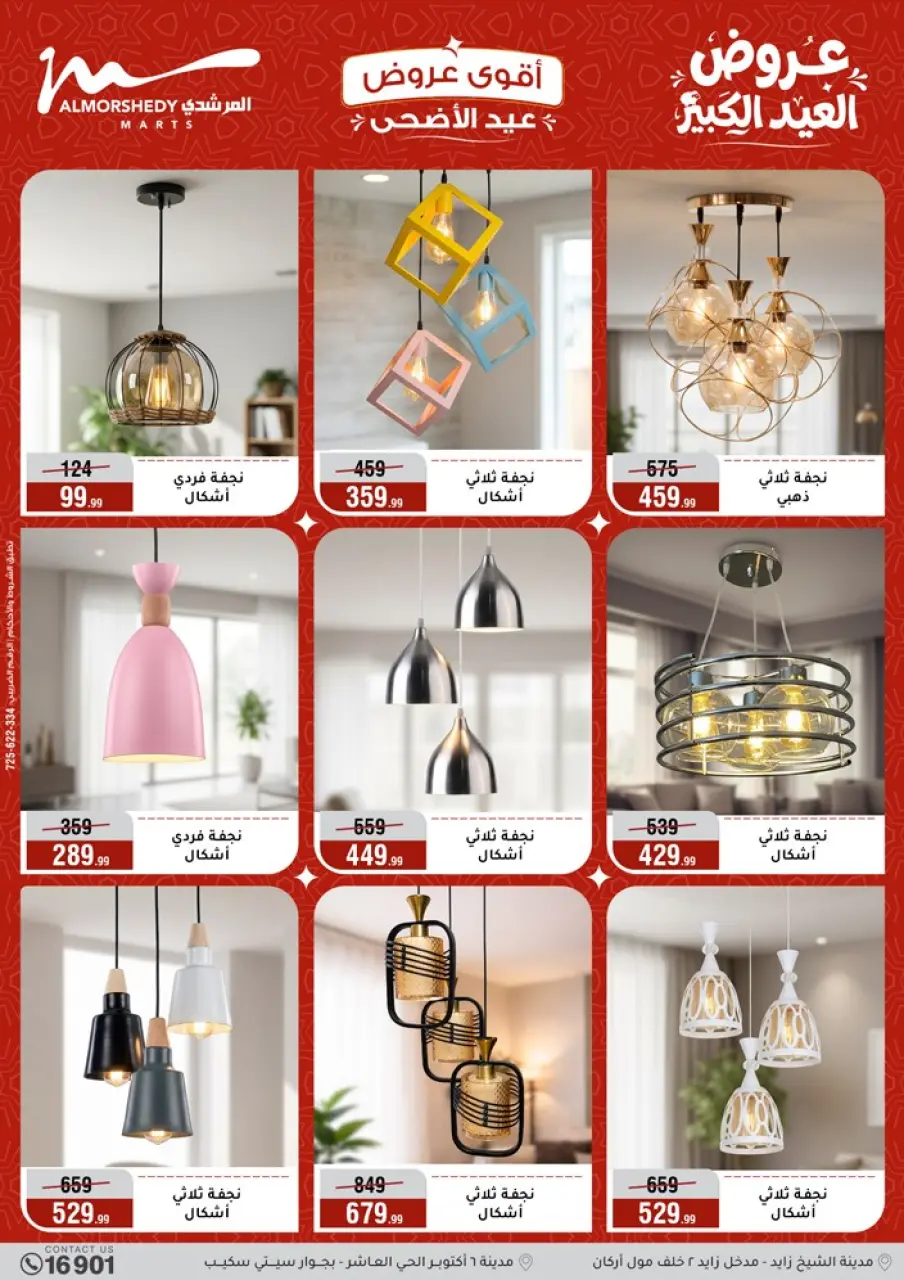 Al Morshedy offers from 17 to 20 May 2026 Eid Al Adha Offers - Page 56