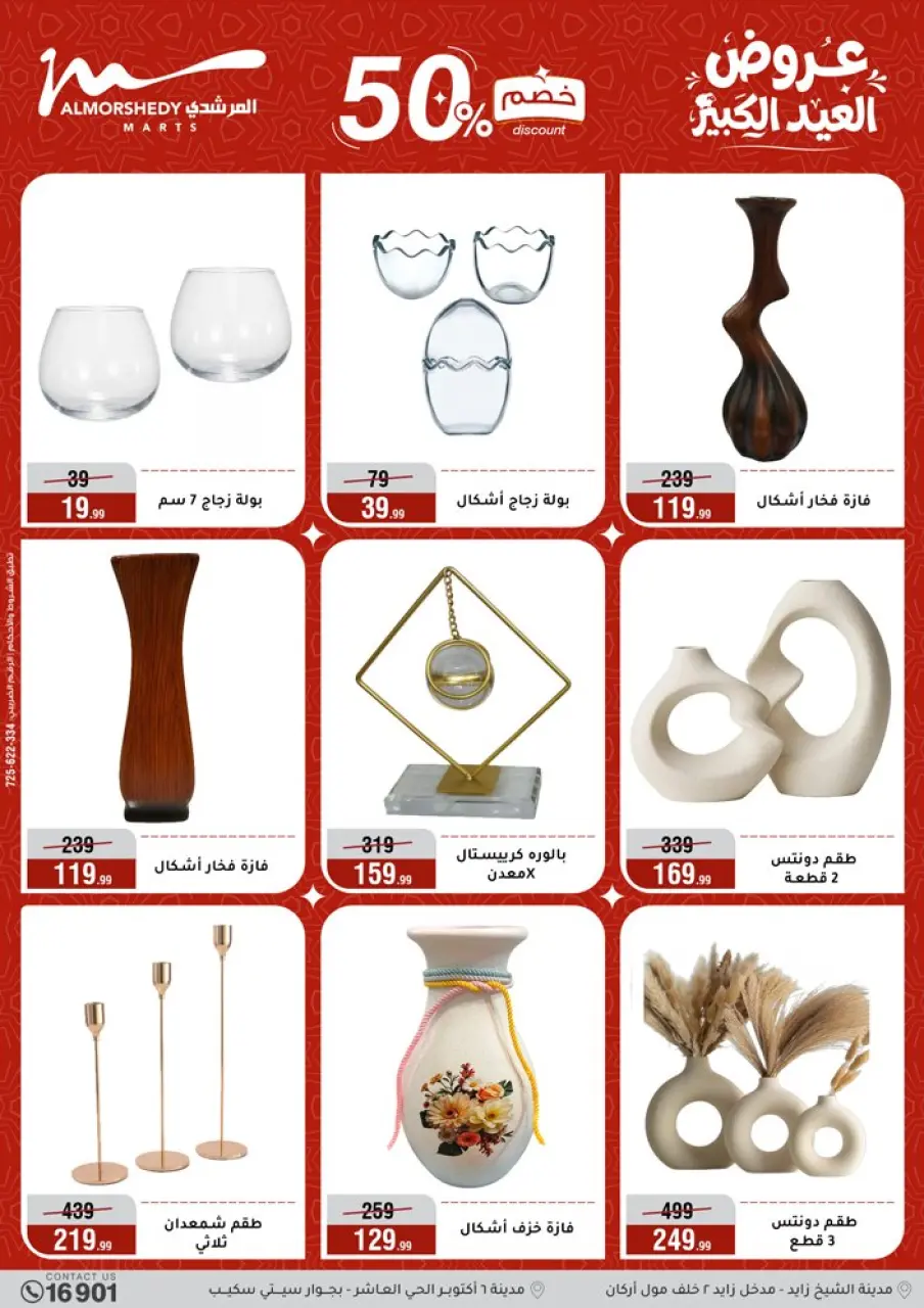 Al Morshedy offers from 17 to 20 May 2026 Eid Al Adha Offers - Page 51
