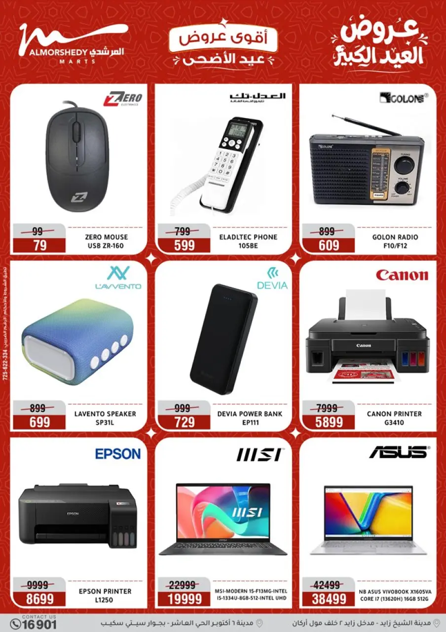 Al Morshedy offers from 17 to 20 May 2026 Eid Al Adha Offers - Page 45