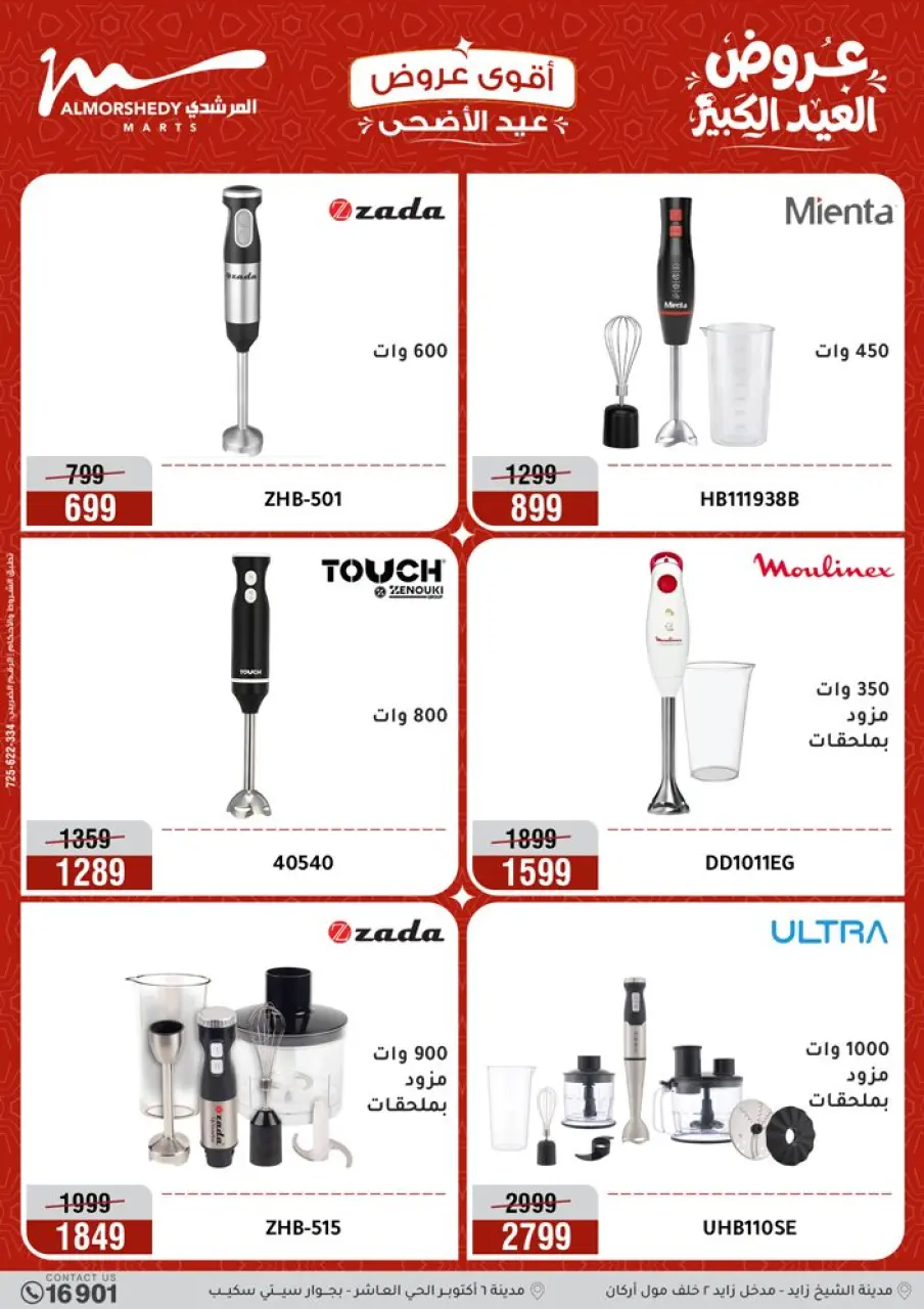 Al Morshedy offers from 17 to 20 May 2026 Eid Al Adha Offers - Page 20