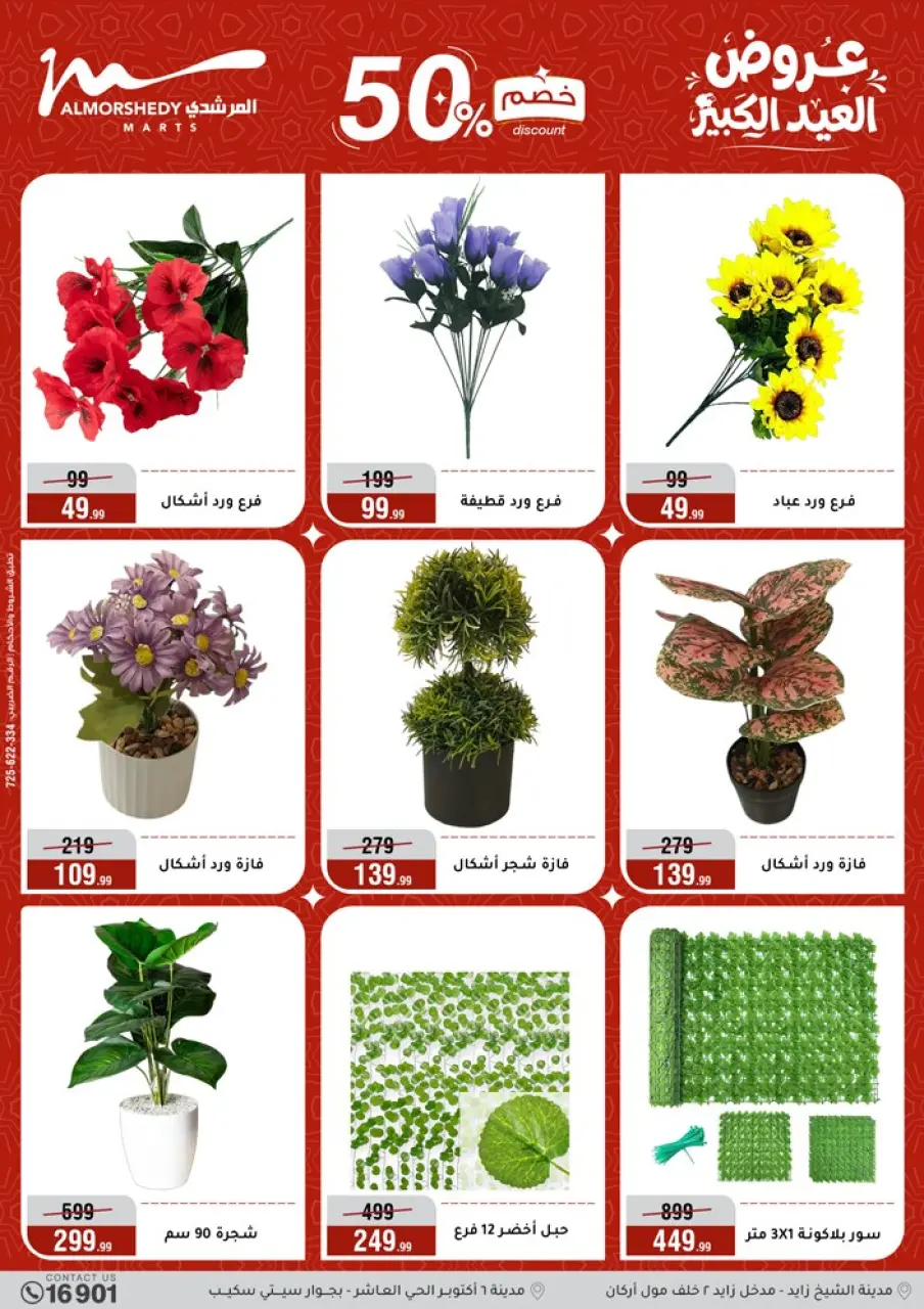 Al Morshedy offers from 17 to 20 May 2026 Eid Al Adha Offers - Page 55