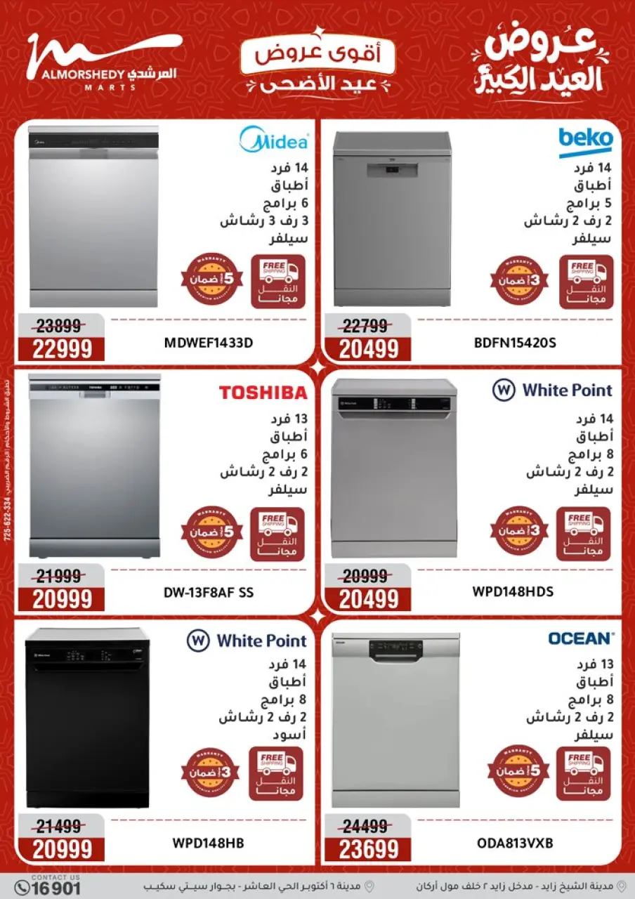 Al Morshedy offers from 17 to 20 May 2026 Eid Al Adha Offers - Page 9