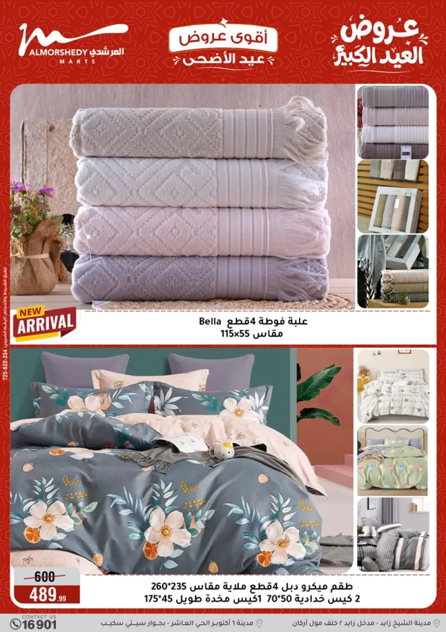 Al Morshedy offers from 17 to 20 May 2026 Eid Al Adha Offers - Page 59