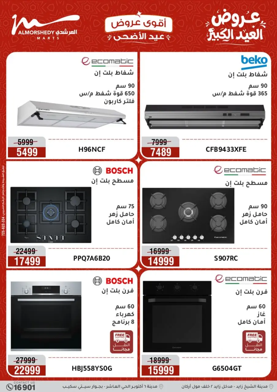 Al Morshedy offers from 17 to 20 May 2026 Eid Al Adha Offers - Page 14