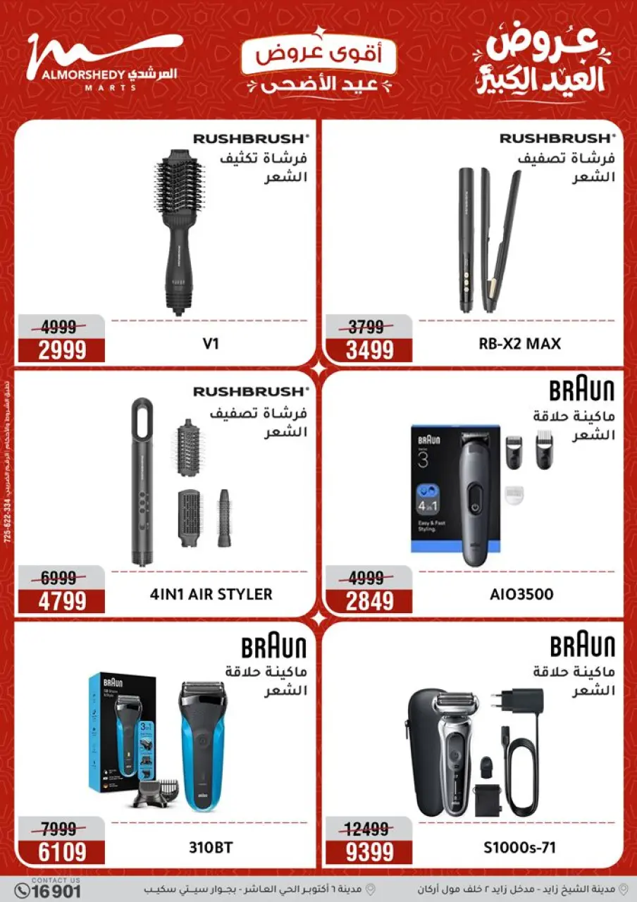Al Morshedy offers from 17 to 20 May 2026 Eid Al Adha Offers - Page 44
