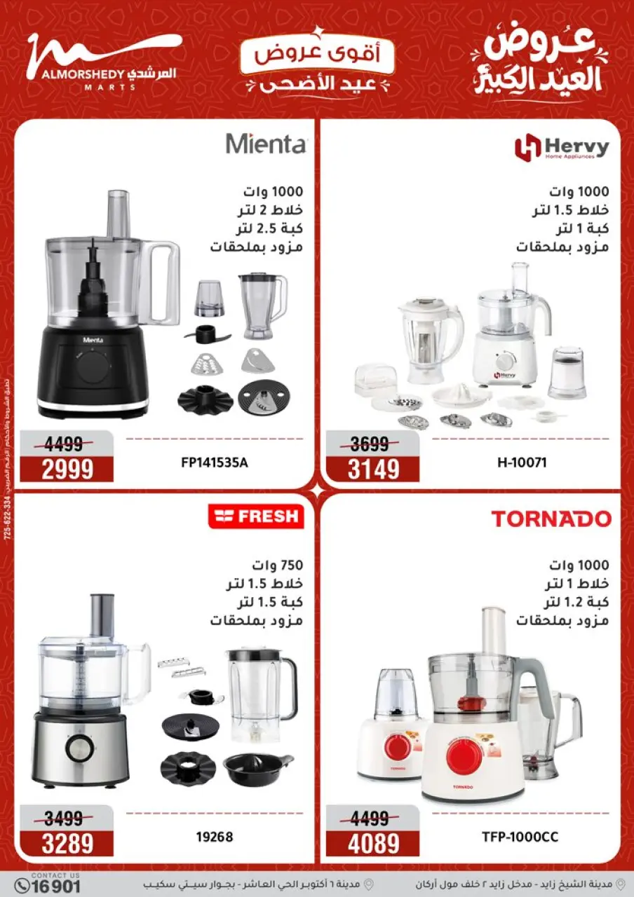 Al Morshedy offers from 17 to 20 May 2026 Eid Al Adha Offers - Page 19