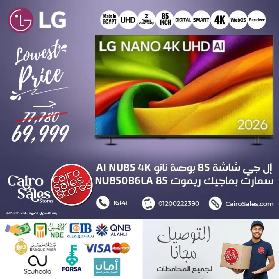 Cairo Sales Store offers from 18 to 24 May 2026 TV offers - Page 6