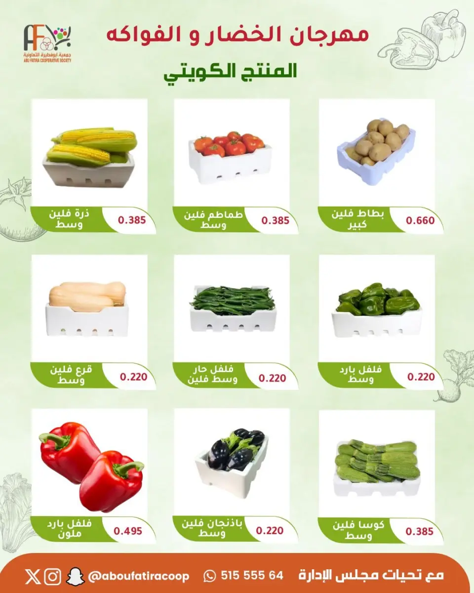 Abu Fatira co-op offers Tuesday 19 May 2026 Vegetable and Fruit Festival - Page 5