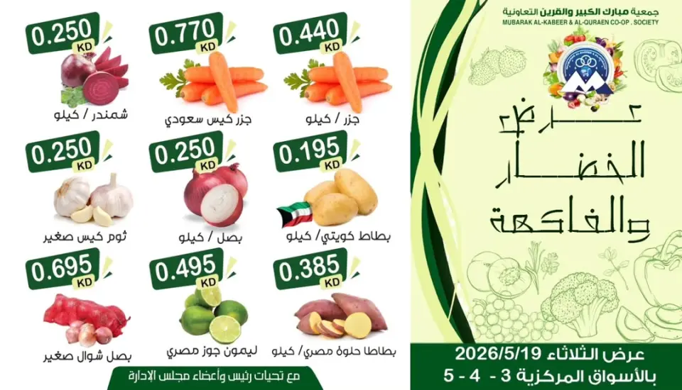 Mubarak Al Quraen co-op offers Tuesday 19 May 2026 Vegetable and fruit offer - Page 3