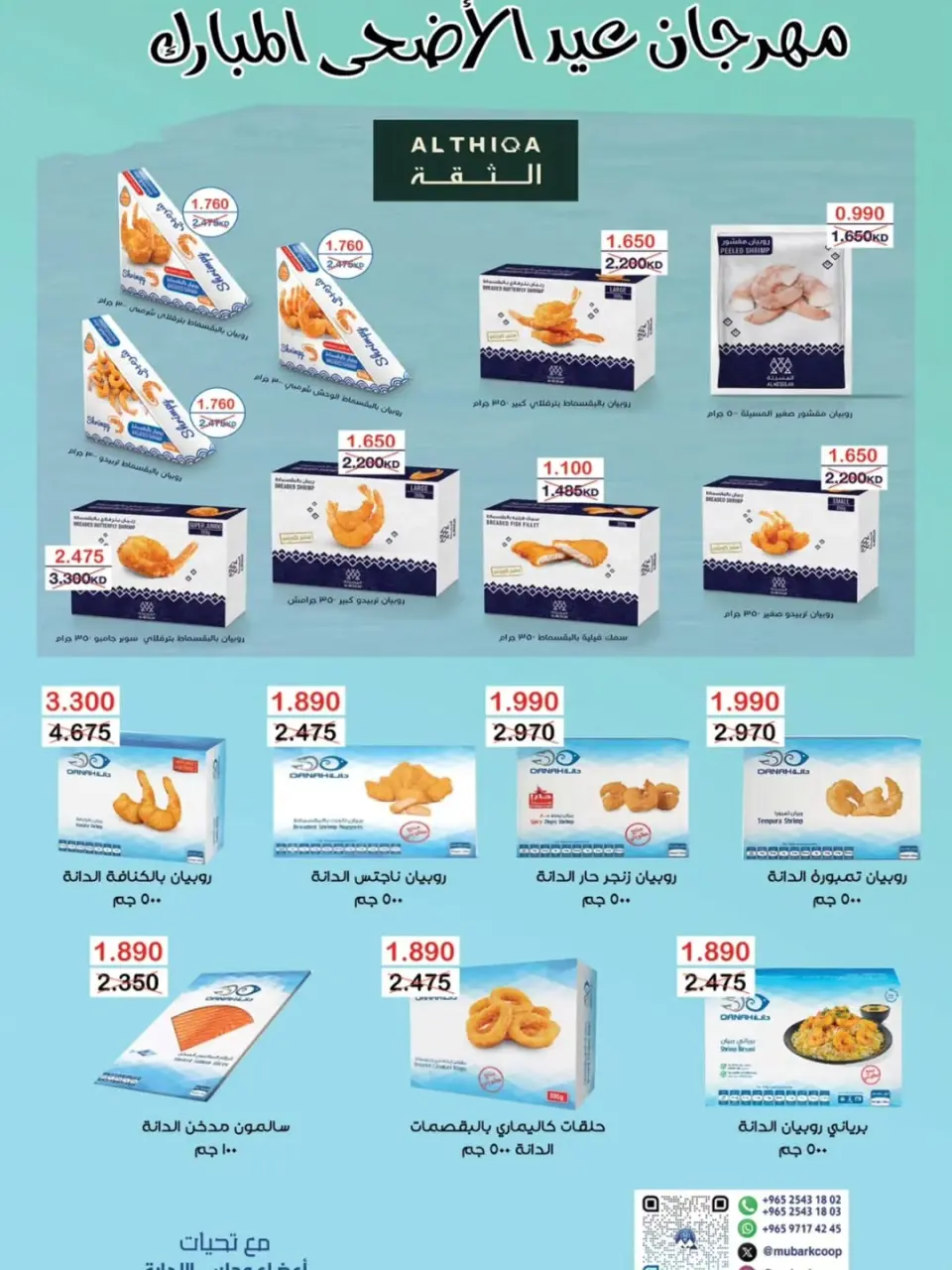 Mubarak Al Quraen co-op offers from 19 to 31 May 2026 Eid Offers - Page 34