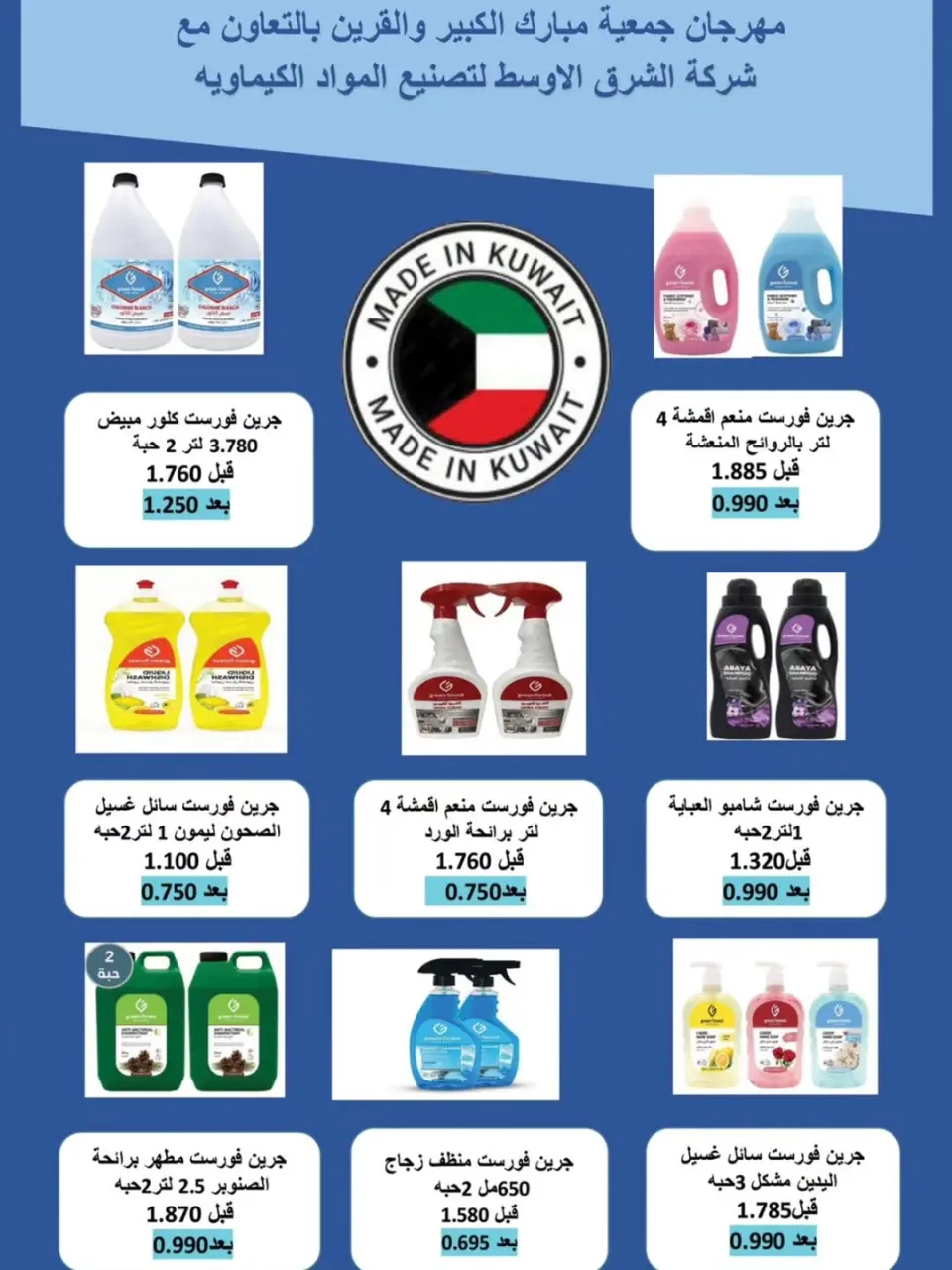 Mubarak Al Quraen co-op offers from 19 to 31 May 2026 Eid Offers - Page 18