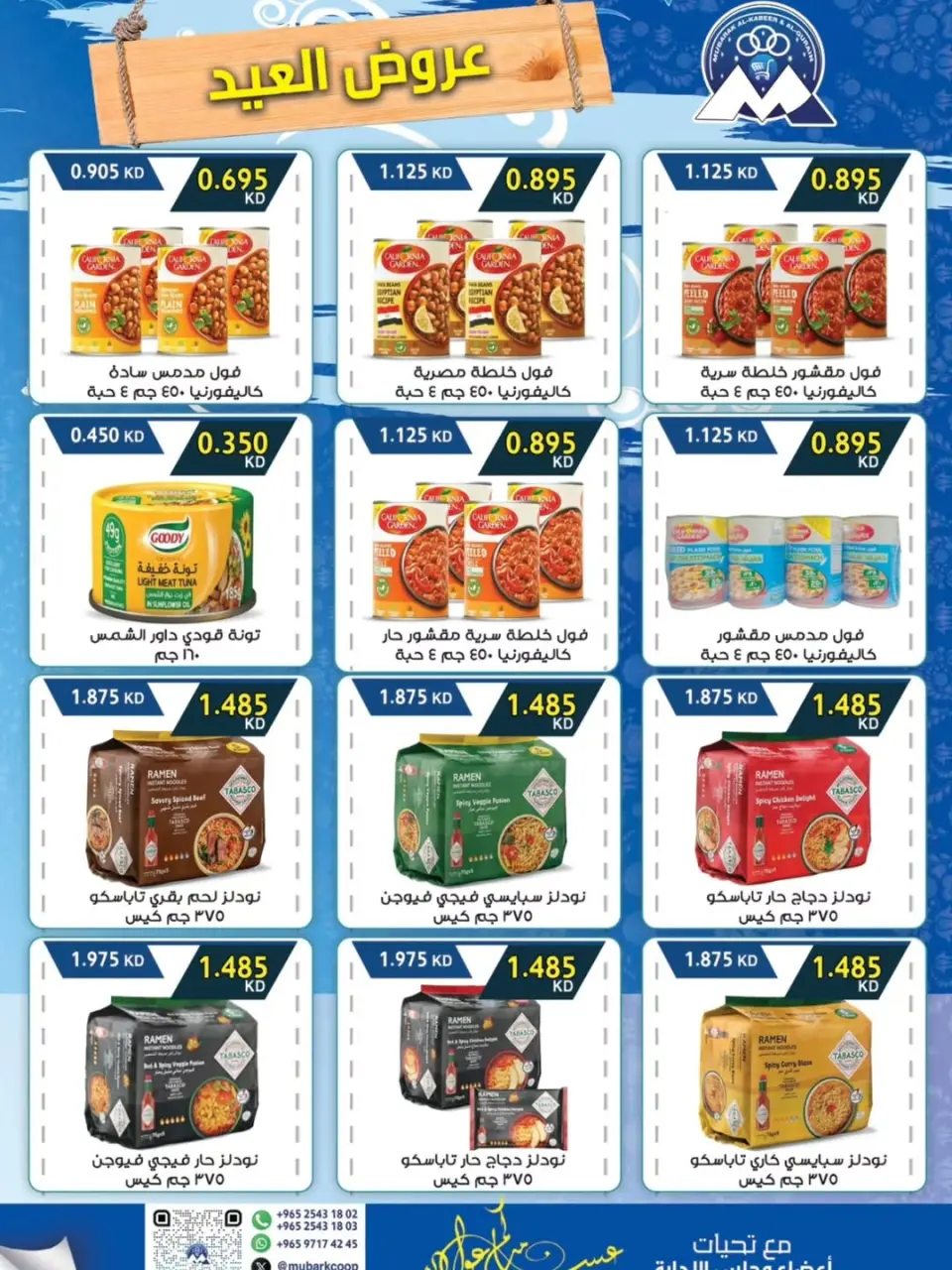 Mubarak Al Quraen co-op offers from 19 to 31 May 2026 Eid Offers - Page 5