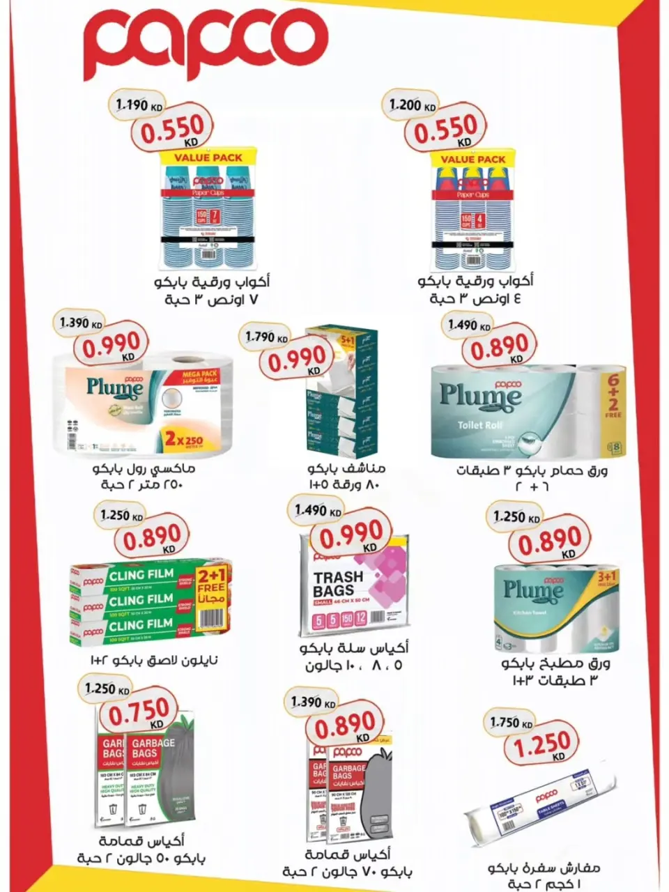Mubarak Al Quraen co-op offers from 19 to 31 May 2026 Eid Offers - Page 36