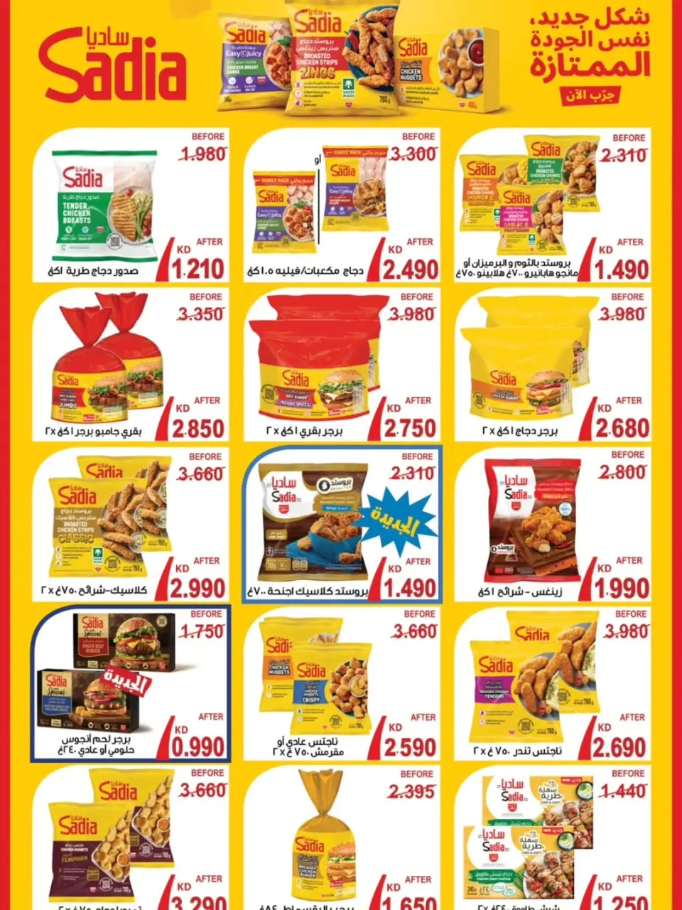 Mubarak Al Quraen co-op offers from 19 to 31 May 2026 Eid Offers - Page 27