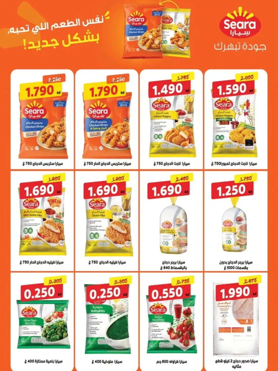 Mubarak Al Quraen co-op offers from 19 to 31 May 2026 Eid Offers - Page 2