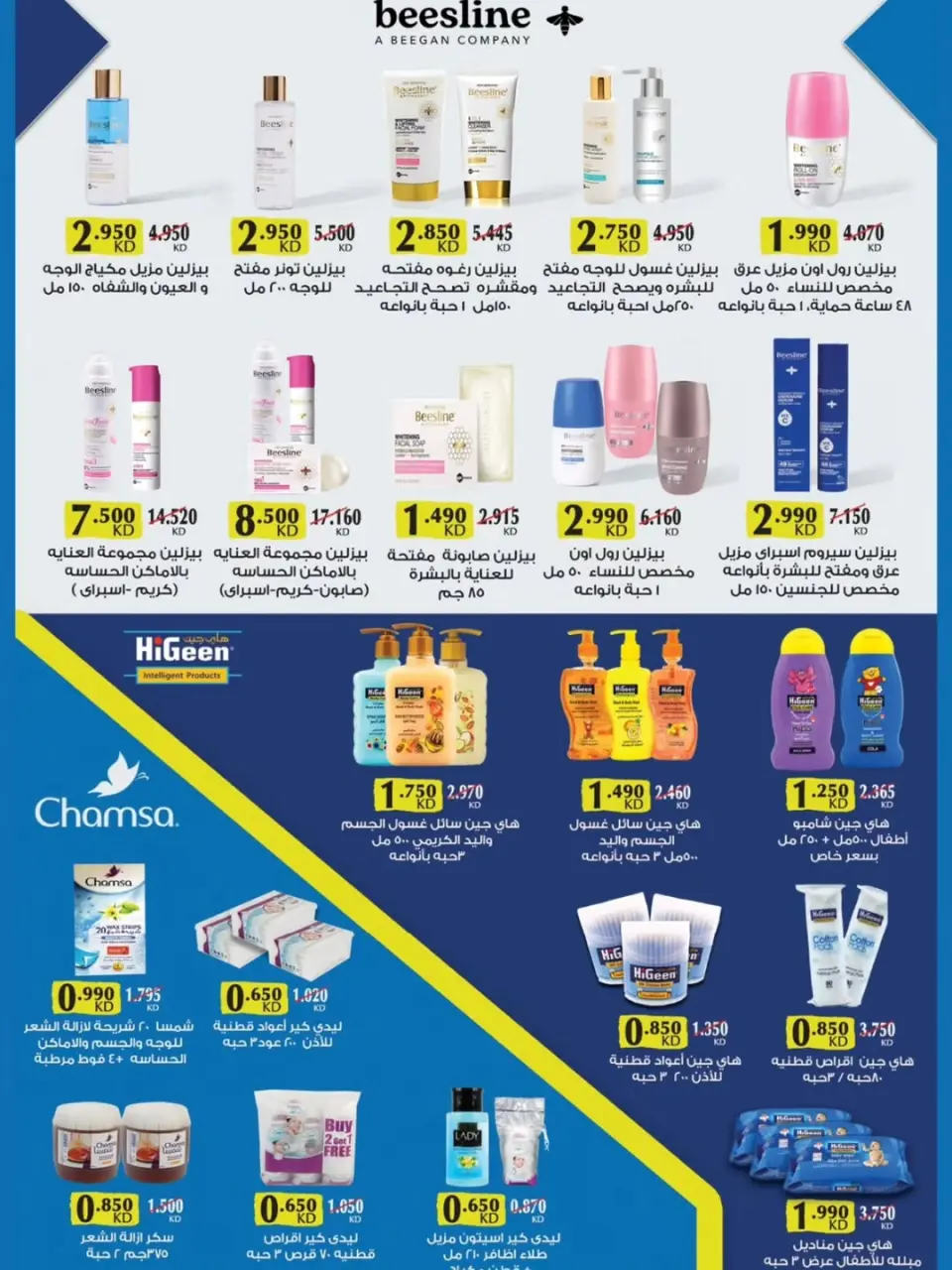 Mubarak Al Quraen co-op offers from 19 to 31 May 2026 Eid Offers - Page 45
