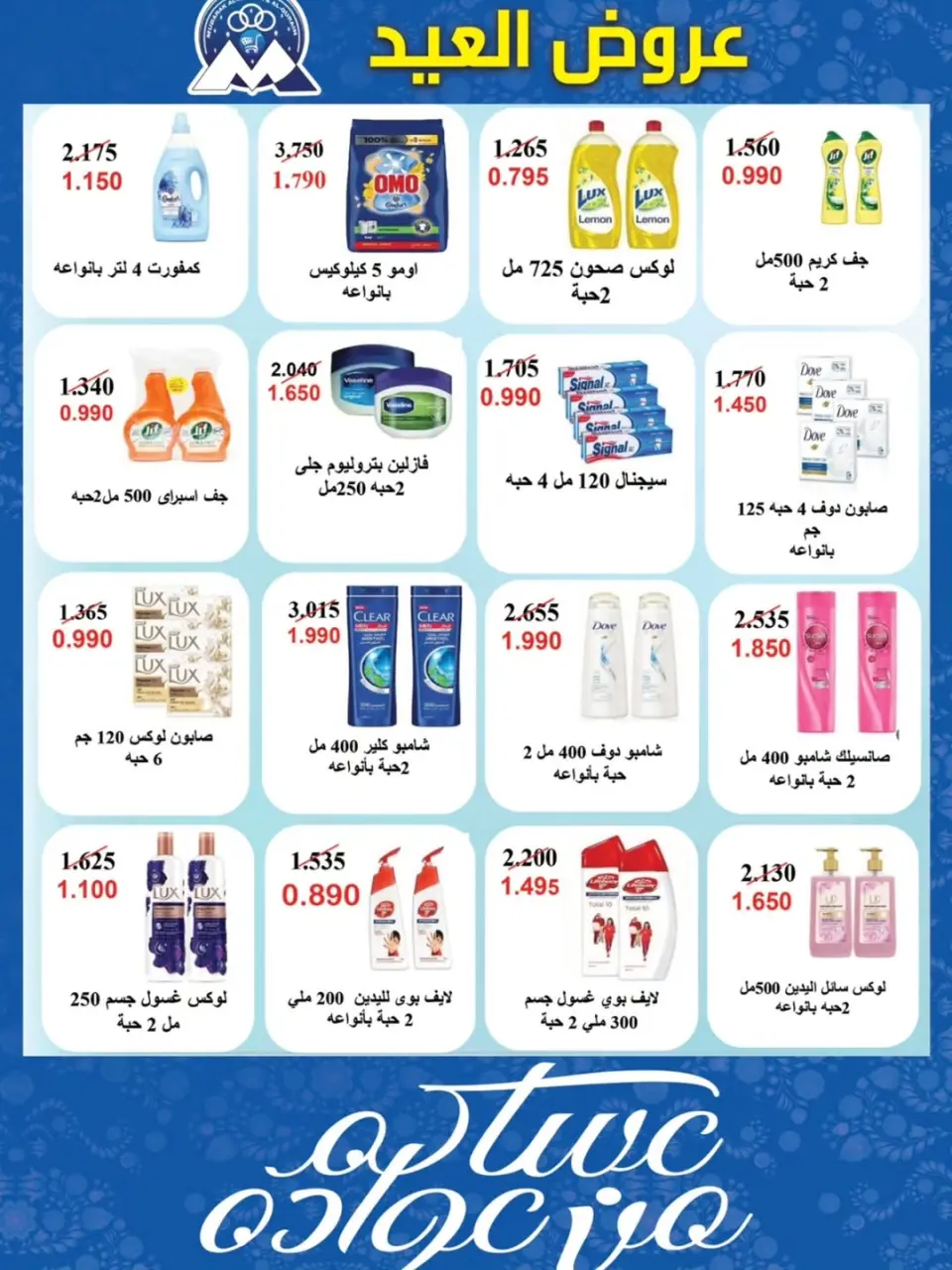 Mubarak Al Quraen co-op offers from 19 to 31 May 2026 Eid Offers - Page 30