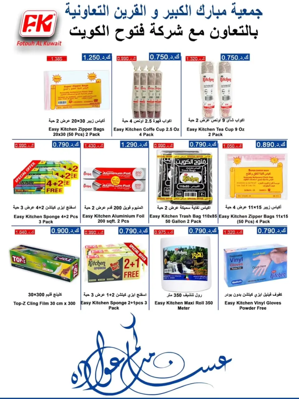 Mubarak Al Quraen co-op offers from 19 to 31 May 2026 Eid Offers - Page 3