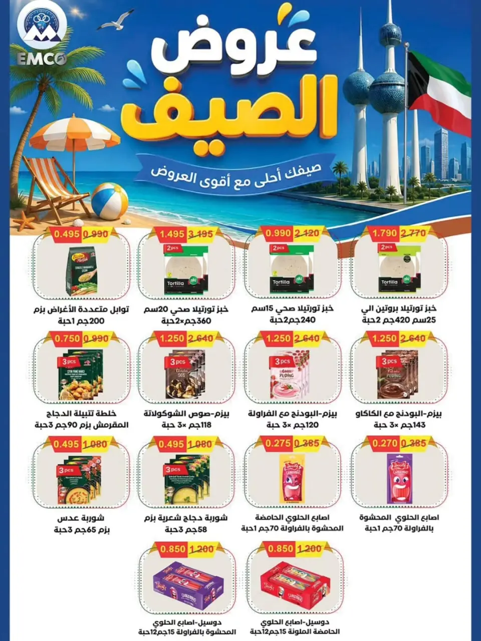 Mubarak Al Quraen co-op offers from 19 to 31 May 2026 Eid Offers - Page 37